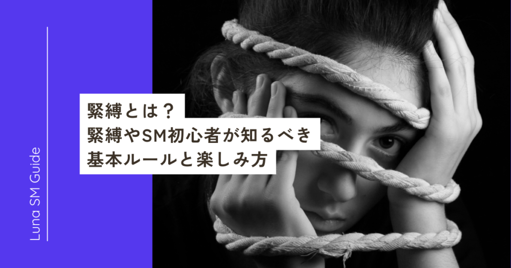 Sm Means SMについて | Luna SMガイド