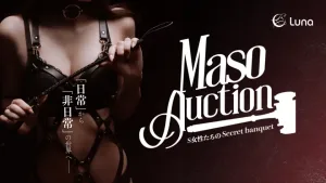 第6回Luna マゾオークションin東京