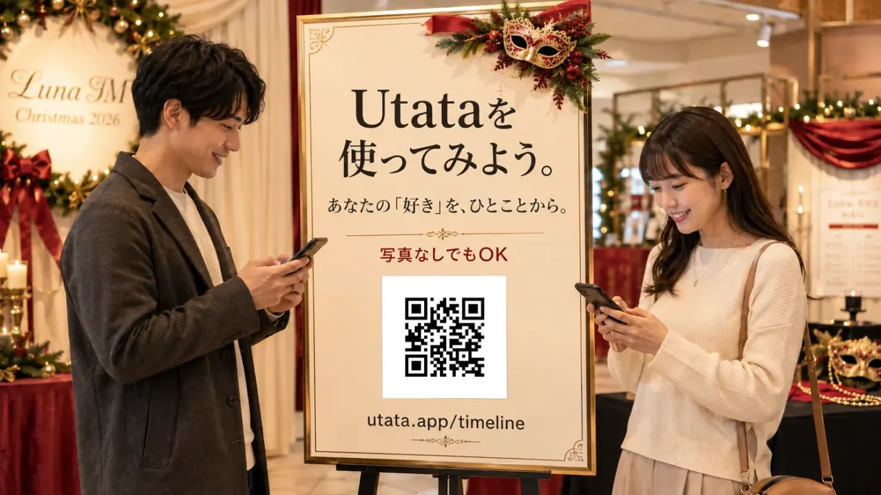 Utataを使ってみるコーナーの企画イメージ。QRコードからUtataを開けます。